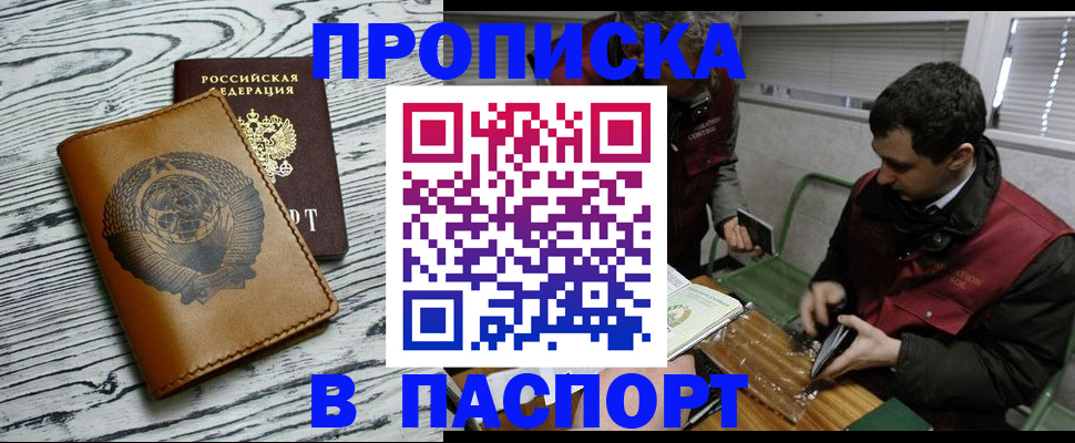 временная регистрация адрес в Строителе