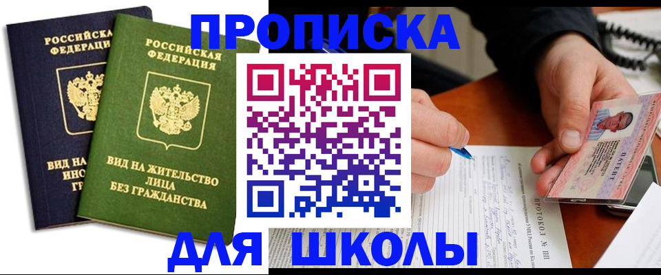 временная регистрация надежно в Строителе