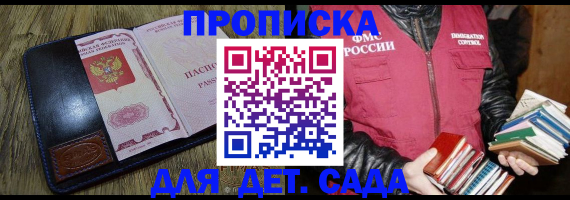 прописка для кредита в Строителе